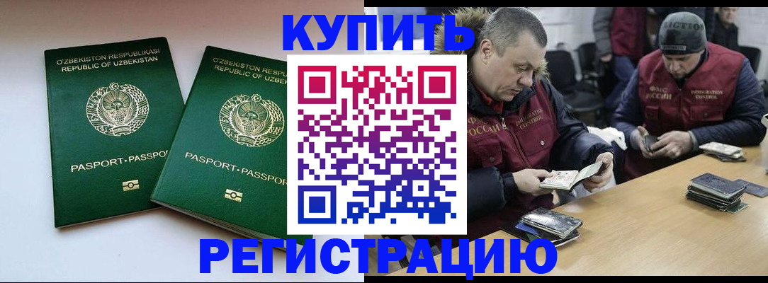 временная регистрация 2025 в Бронницах