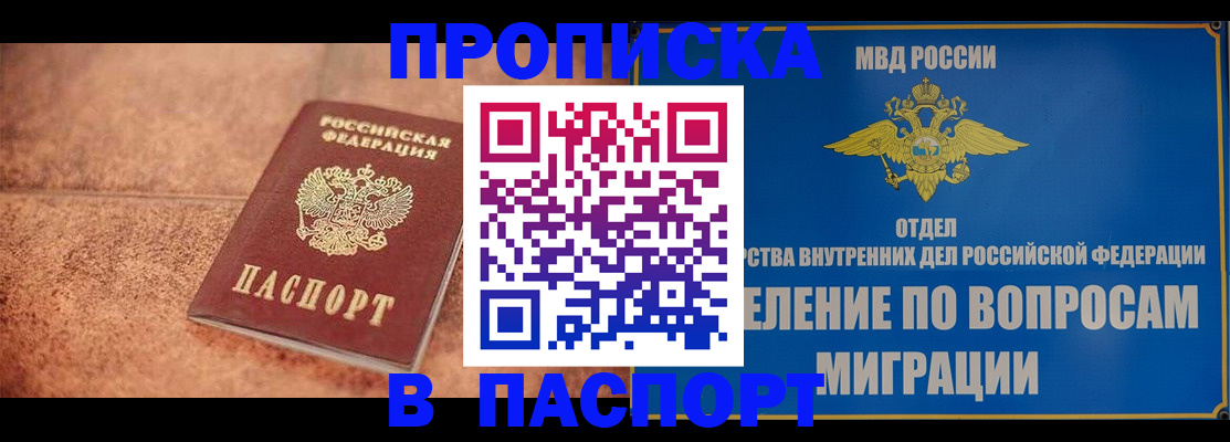 прописка для военкомата в Бронницах