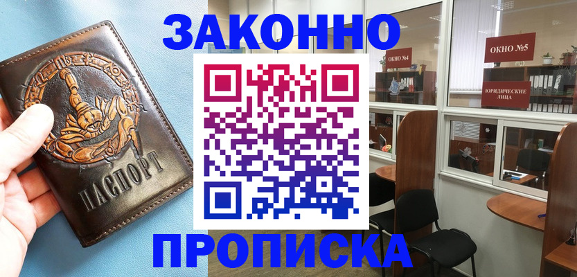 временная прописка в Бронницах