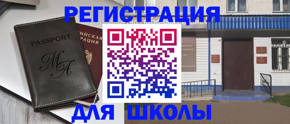 прописка иностранных граждан в Бронницах