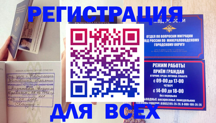 временная регистрация в Бронницах