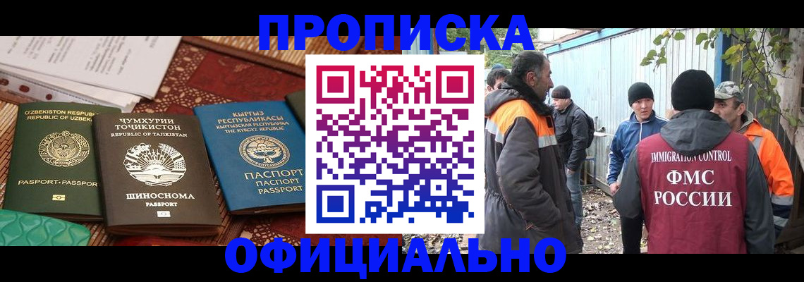 временная регистрация купить в Бронницах